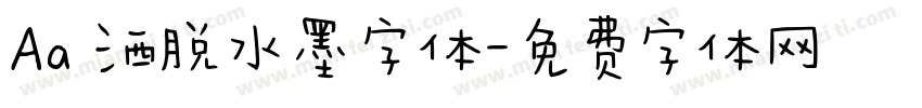 Aa 洒脱水墨字体字体转换